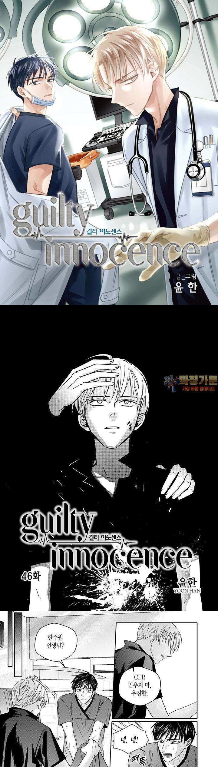 길티 이노센스 46화 1