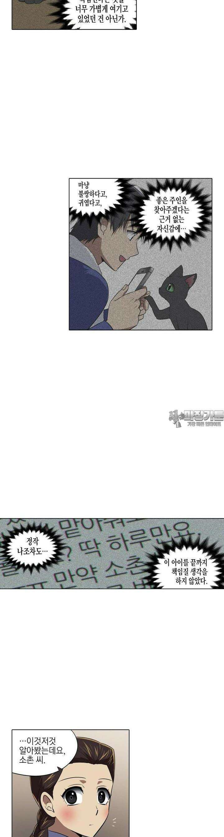 한복이 너무해 시즌2 [외전 4화] 3