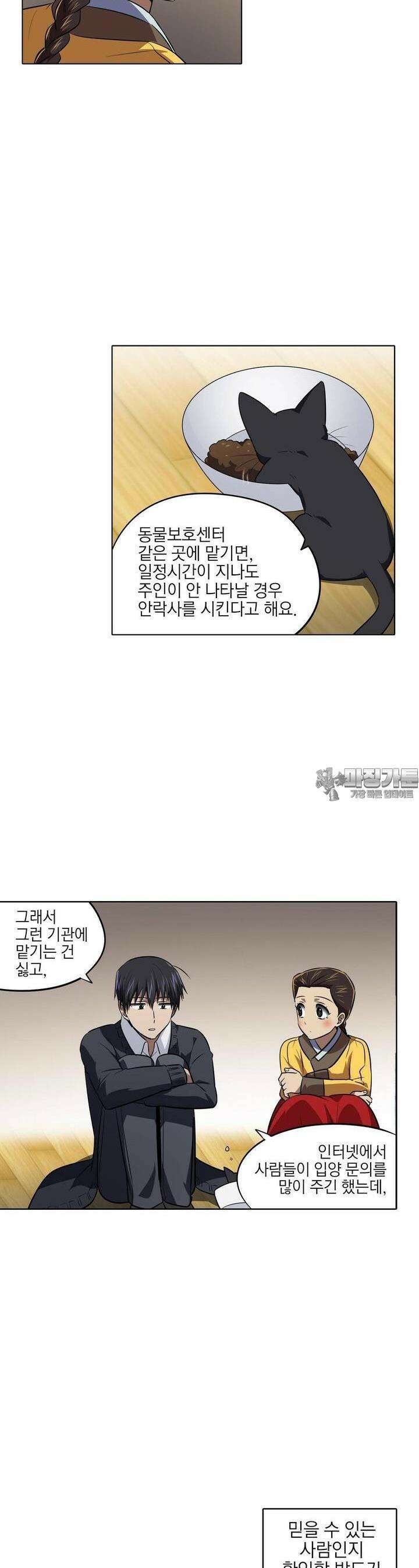 한복이 너무해 시즌2 [외전 4화] 4