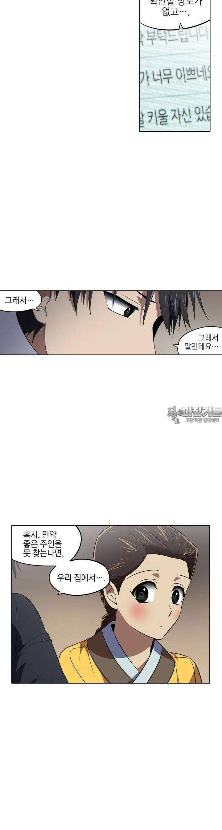 한복이 너무해 시즌2 [외전 4화] 5