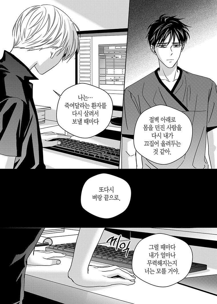 길티 이노센스 57화 19