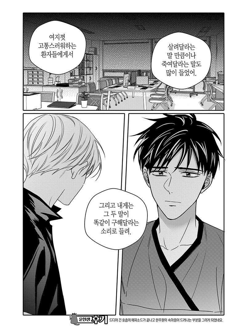 길티 이노센스 57화 20