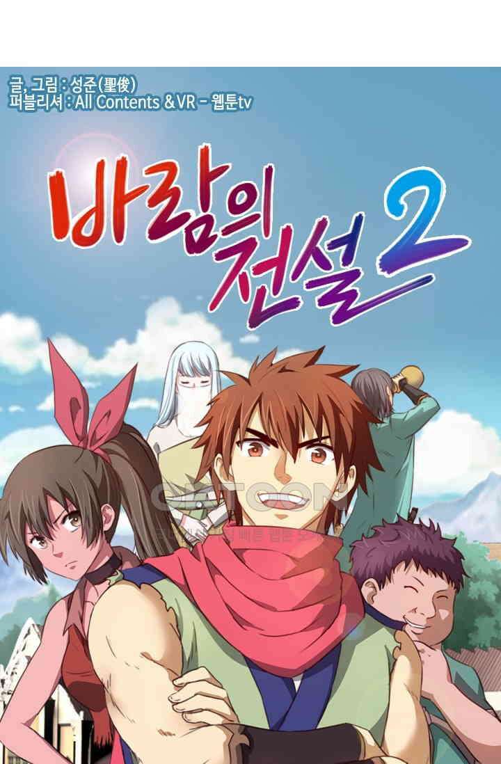 바람의 전설 131화 1