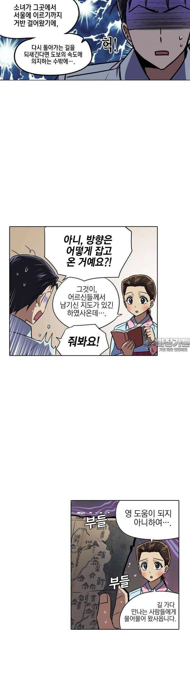한복이 너무해 시즌2 25화 4
