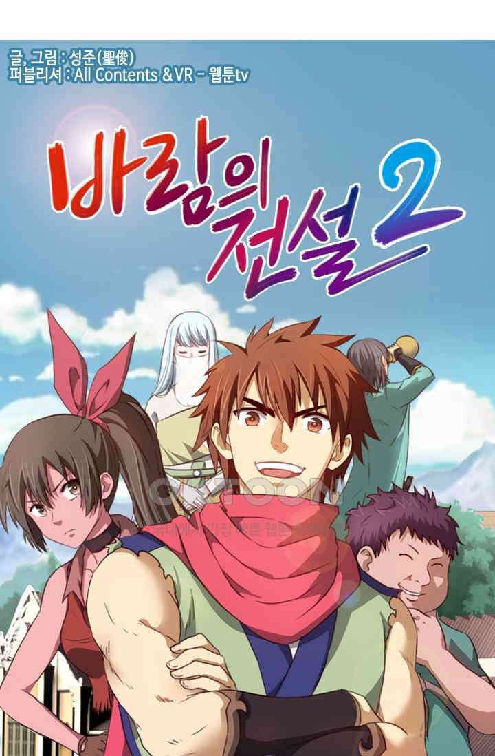 바람의 전설 145화 1