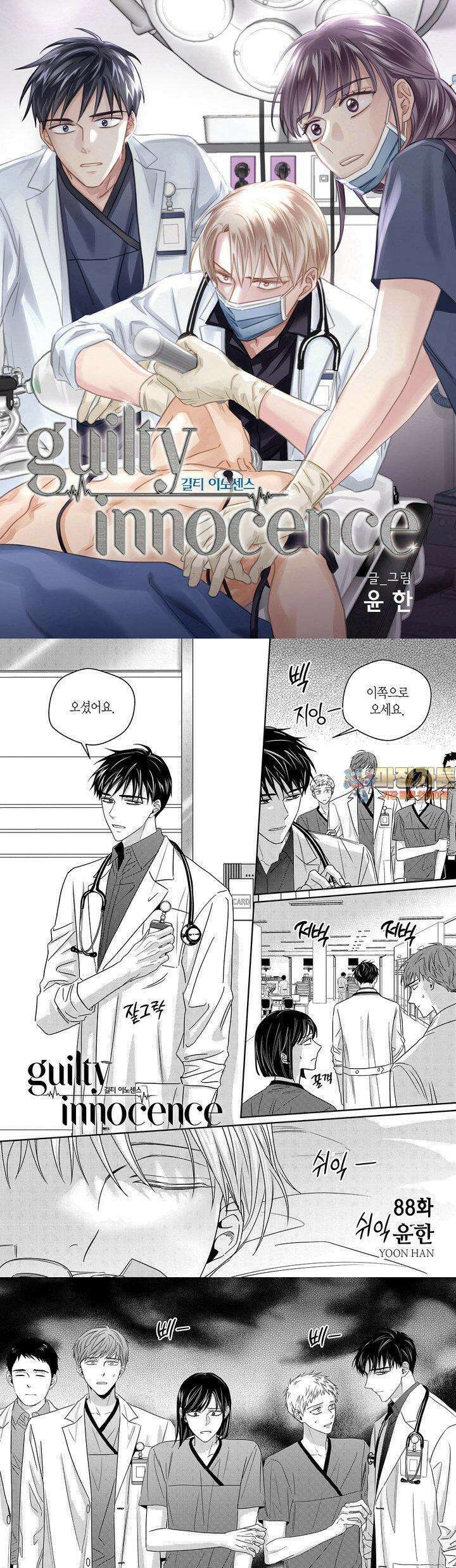 길티 이노센스 88화 1