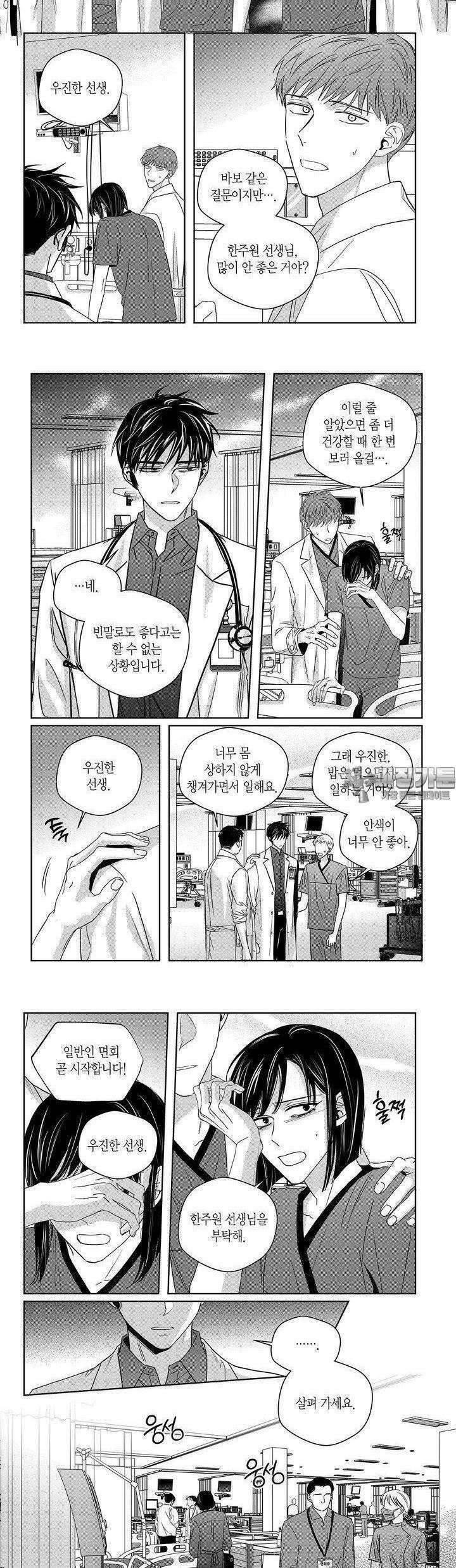 길티 이노센스 88화 2