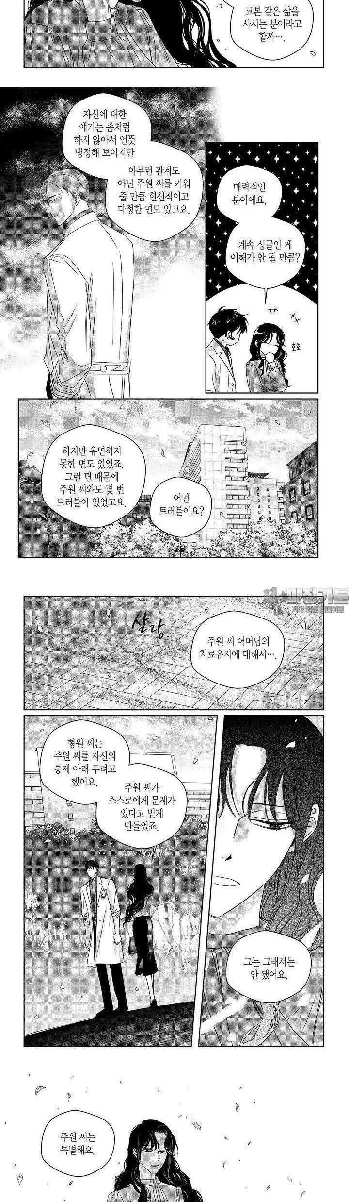 길티 이노센스 88화 5
