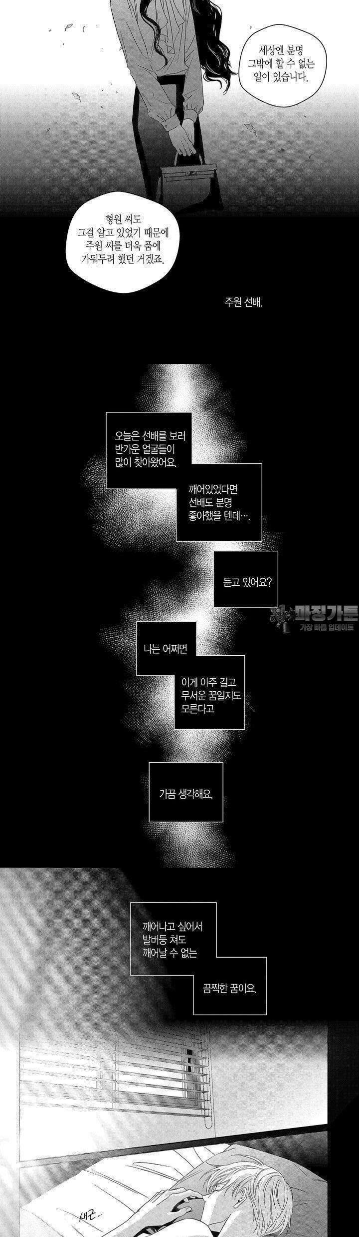 길티 이노센스 88화 6