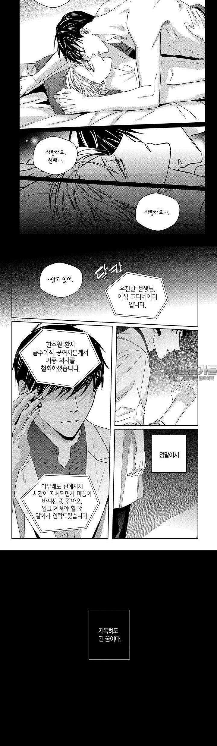 길티 이노센스 88화 8