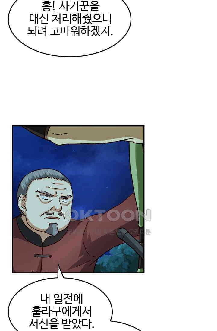바람의 전설 158화 2