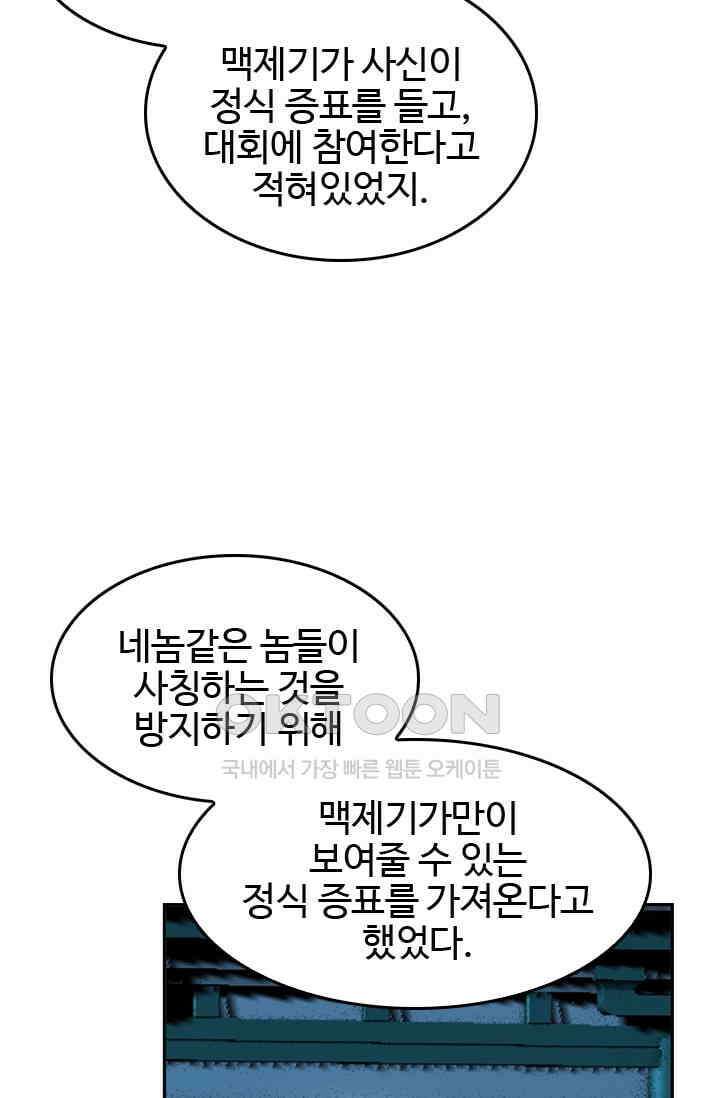 바람의 전설 158화 3