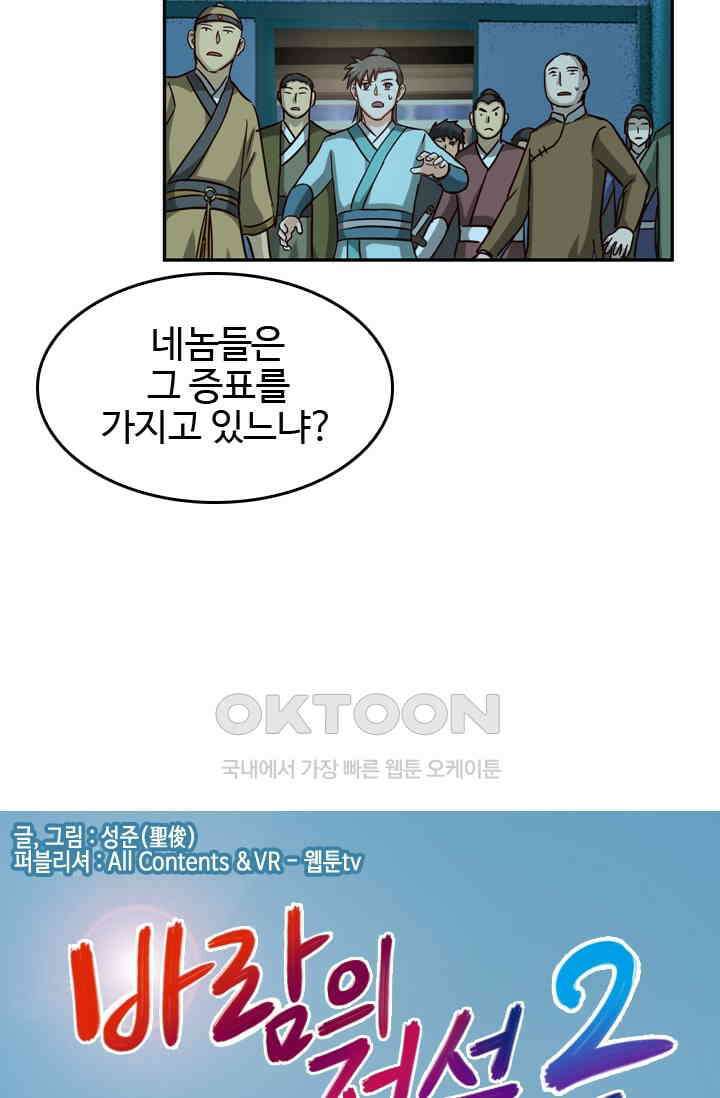 바람의 전설 158화 4