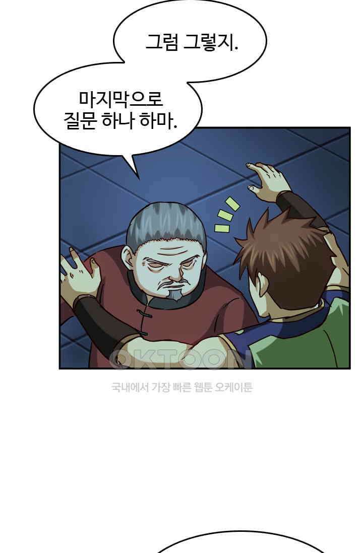 바람의 전설 158화 8