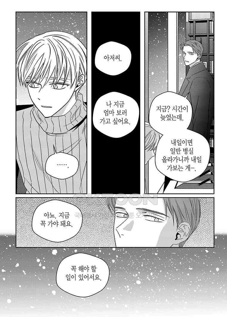길티 이노센스 - 95화 3