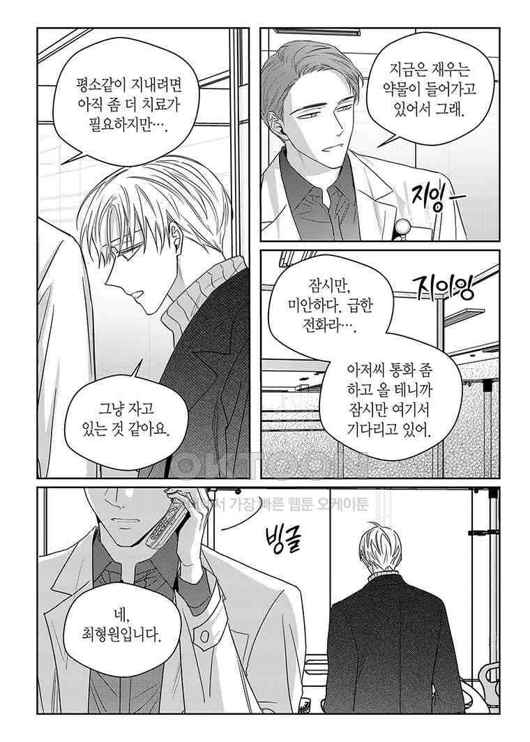 길티 이노센스 - 95화 5