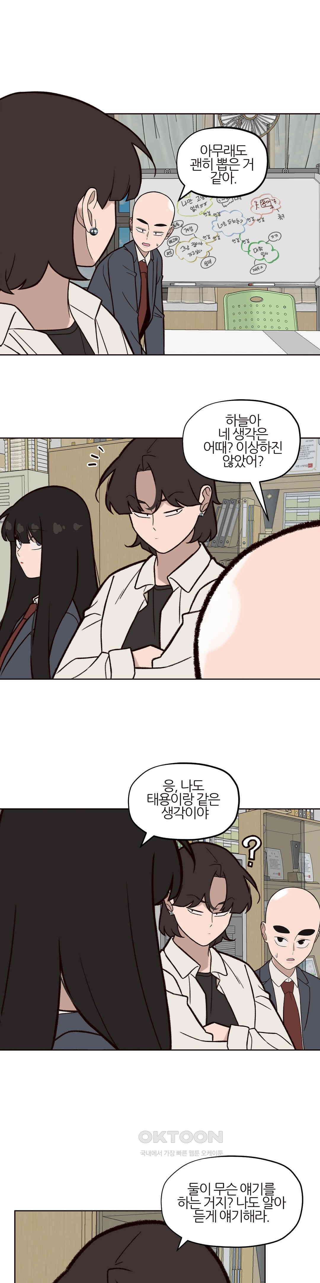솔라솔 미레도 66화 2