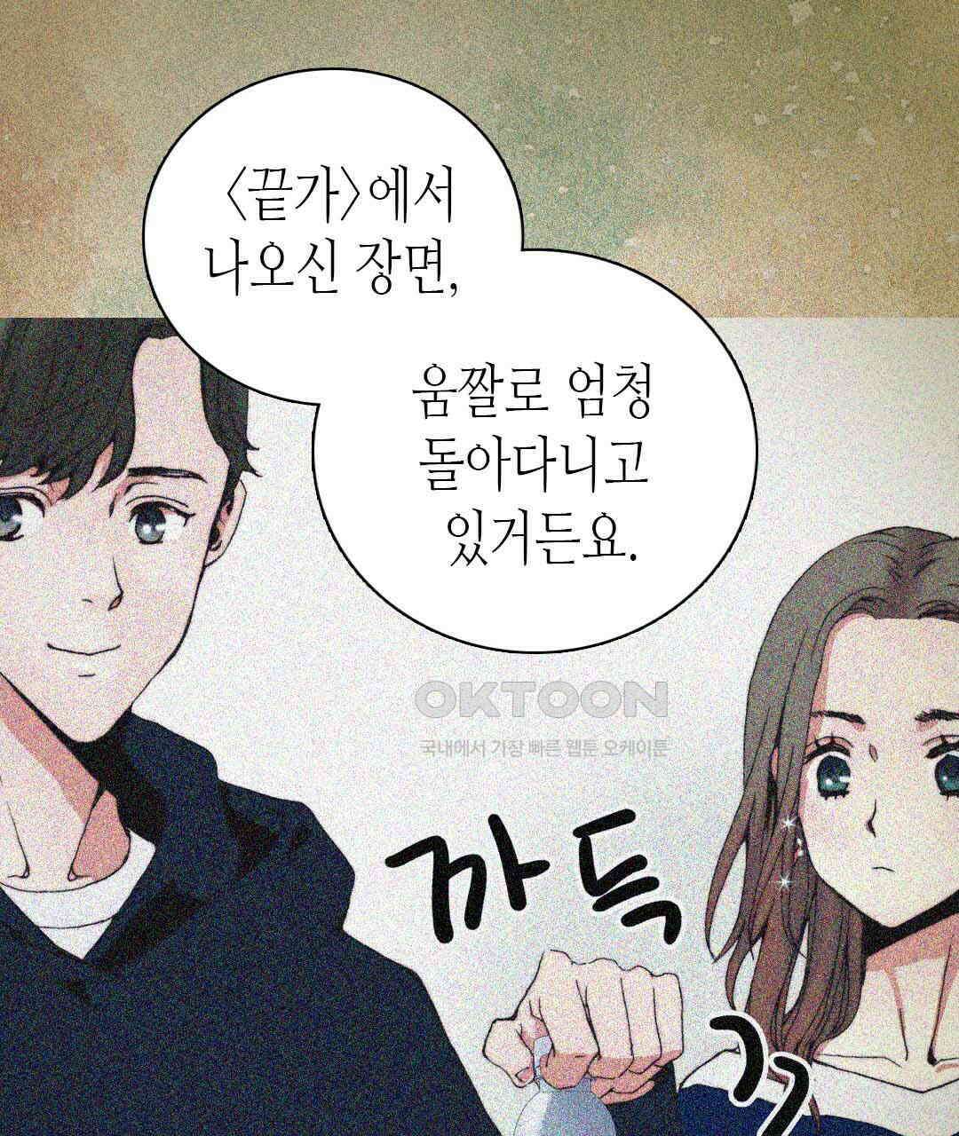 블루홀 메리지 30화 25