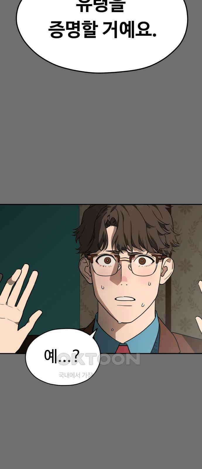 유령의 노래 19화 8