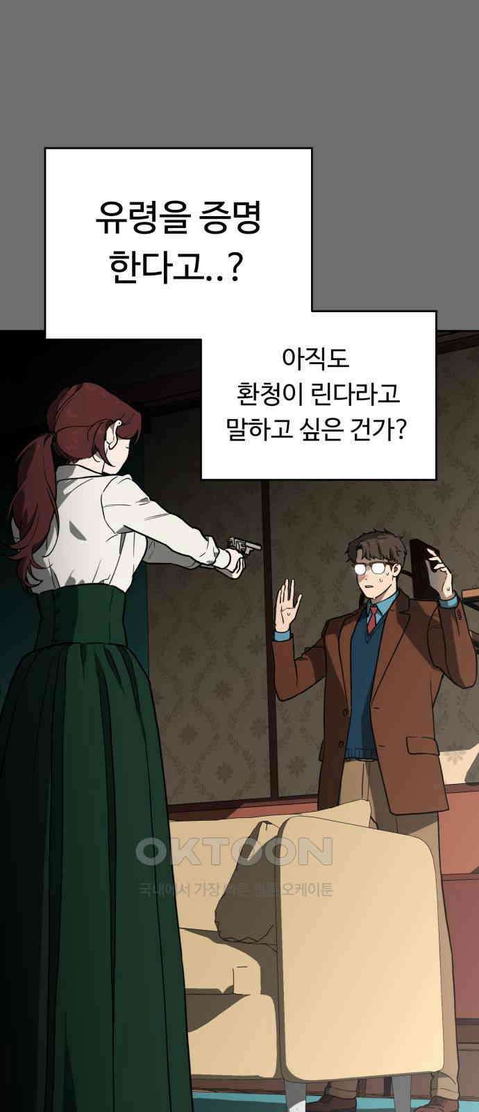유령의 노래 19화 9