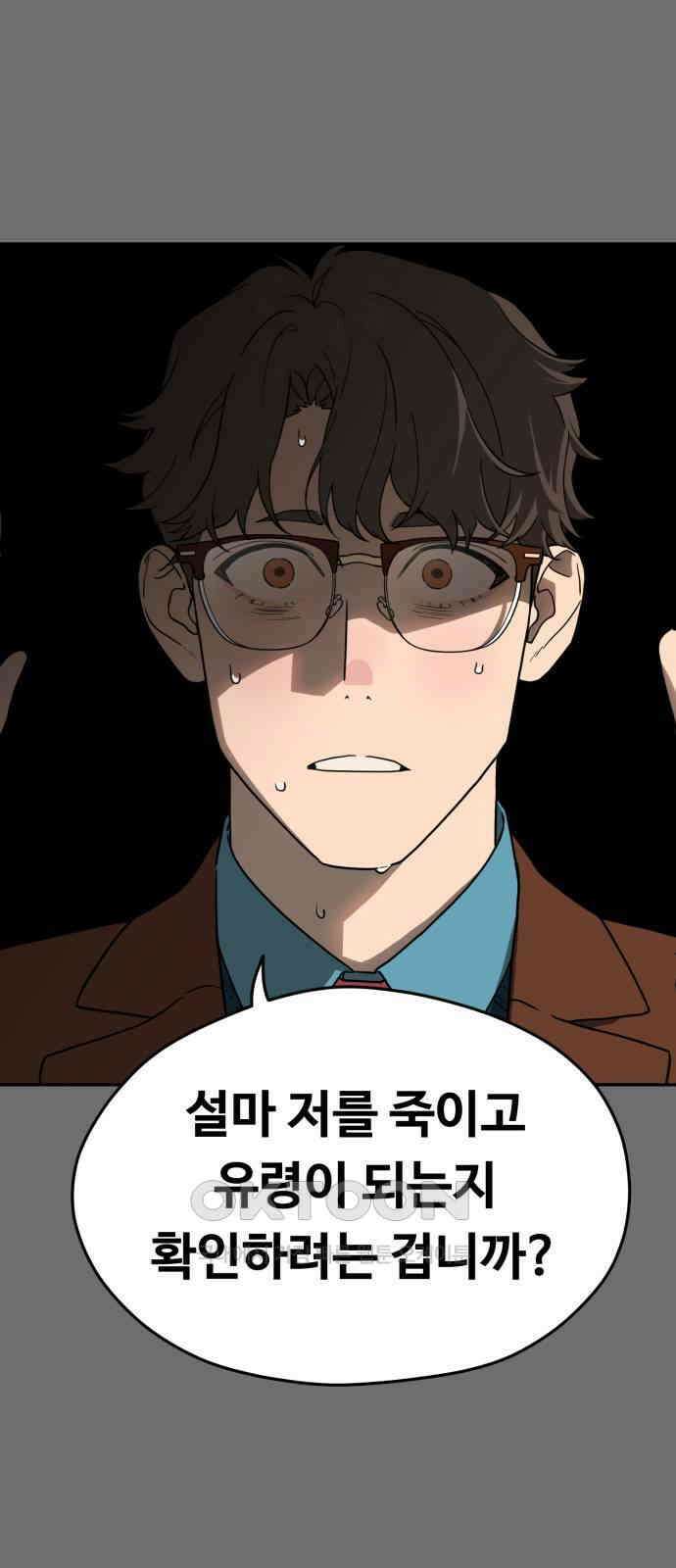 유령의 노래 19화 11