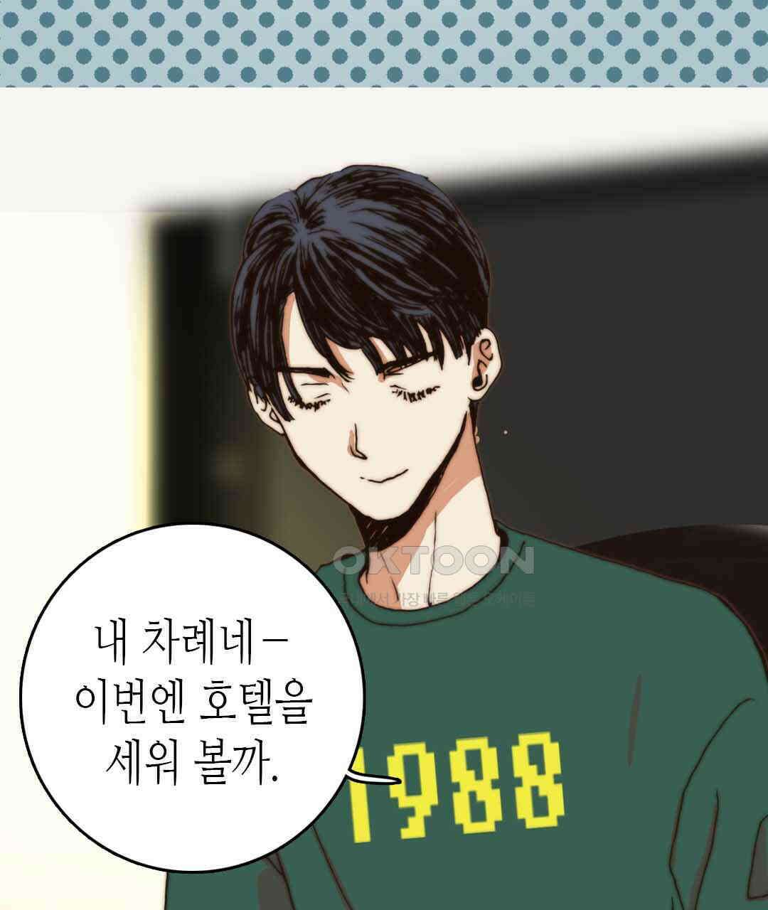 블루홀 메리지 33화 3