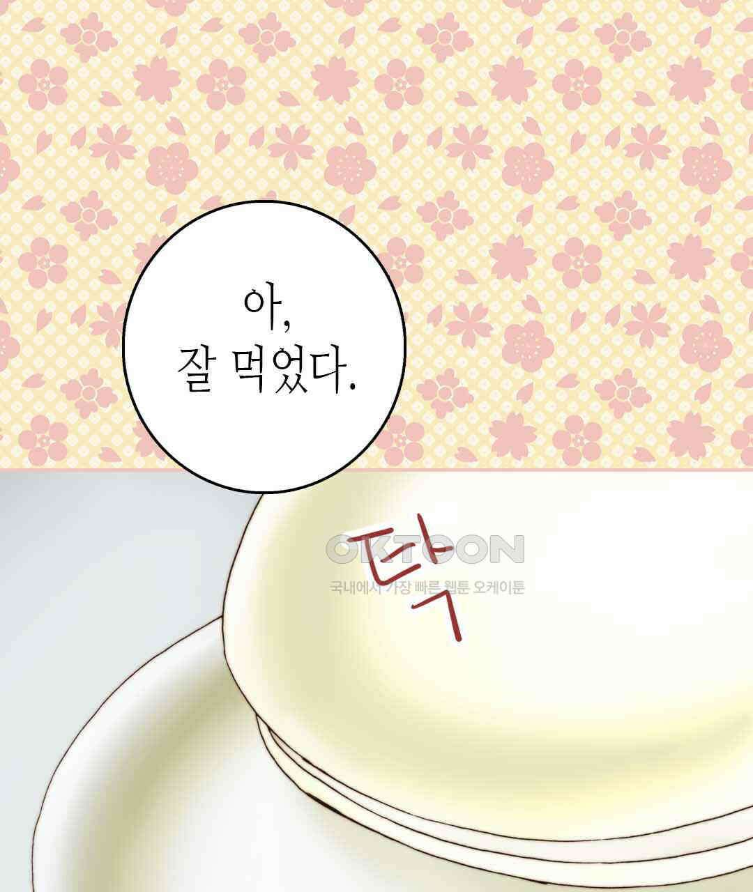 블루홀 메리지 33화 9