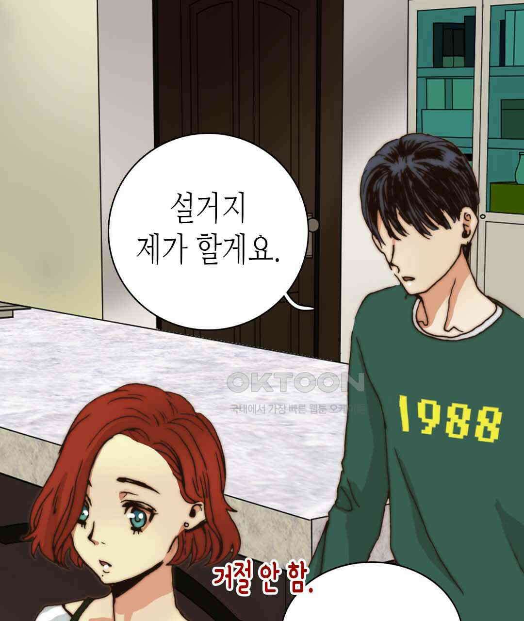 블루홀 메리지 33화 13