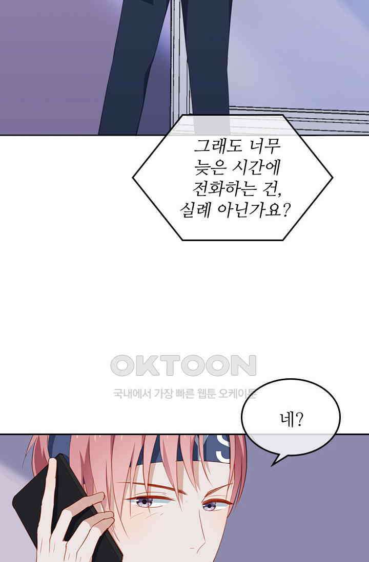그녀의 이중생활(카카오) 87화 3