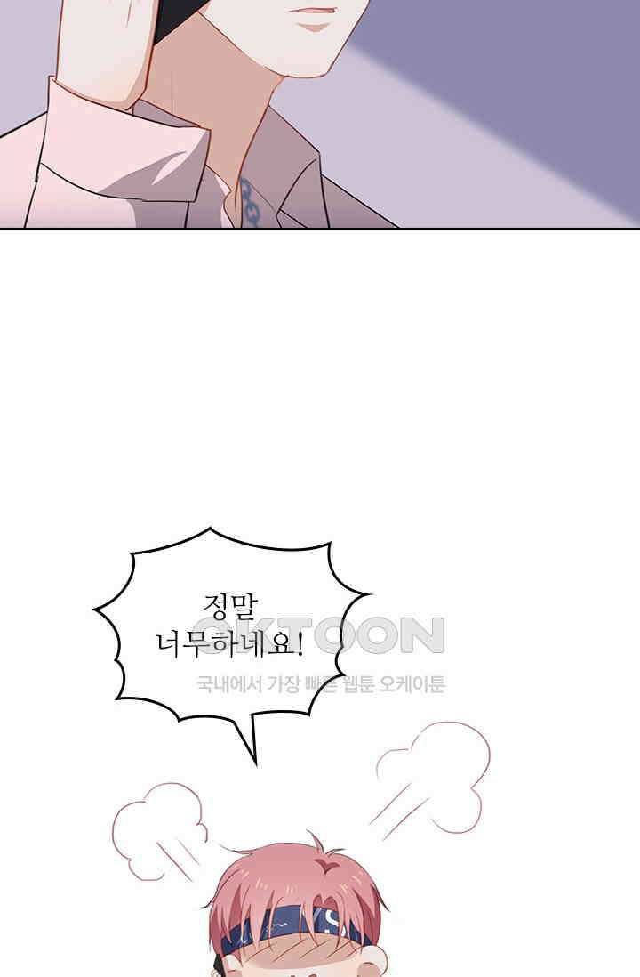 그녀의 이중생활(카카오) 87화 4