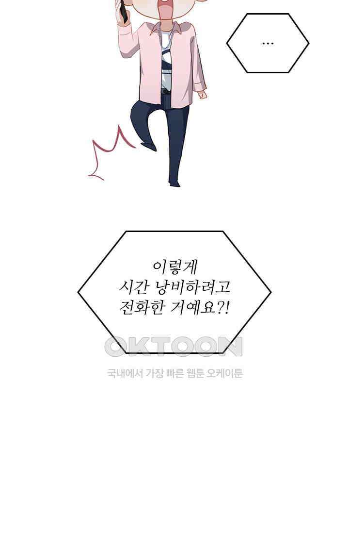 그녀의 이중생활(카카오) 87화 5