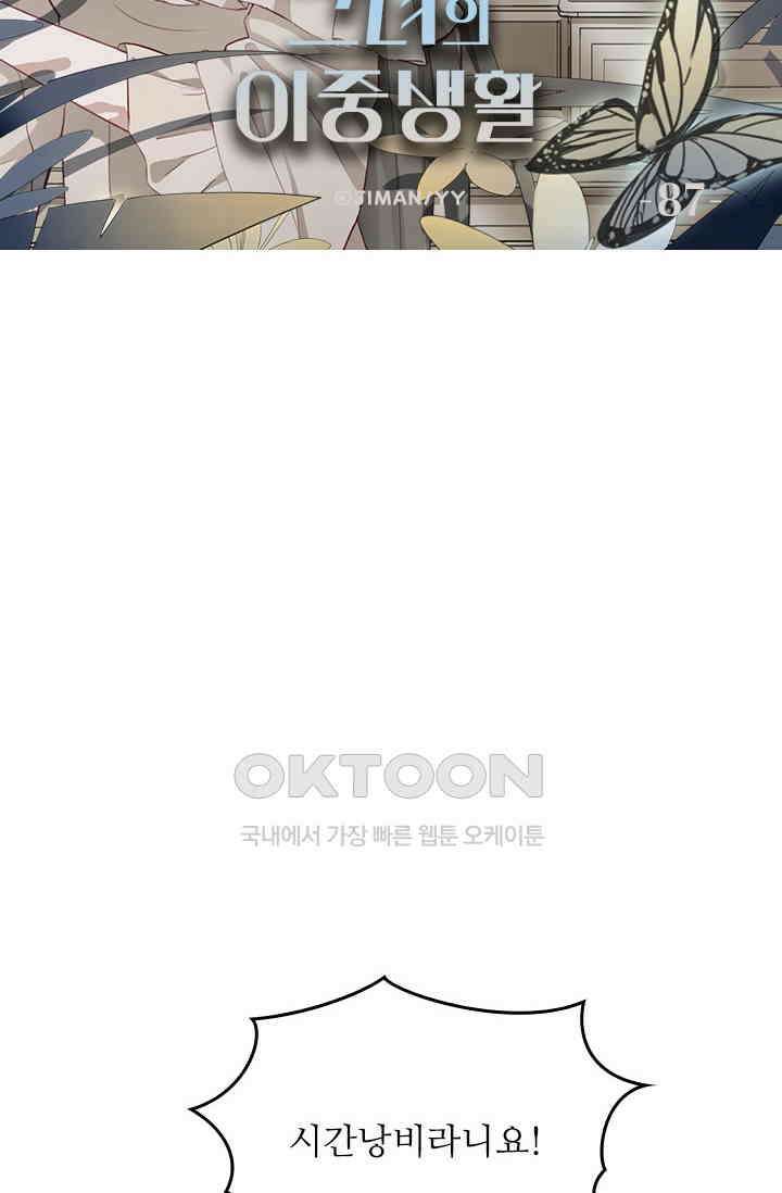 그녀의 이중생활(카카오) 87화 7