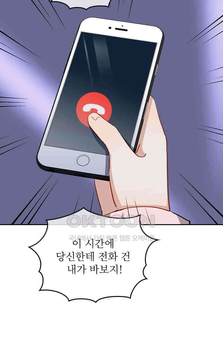 그녀의 이중생활(카카오) 87화 9