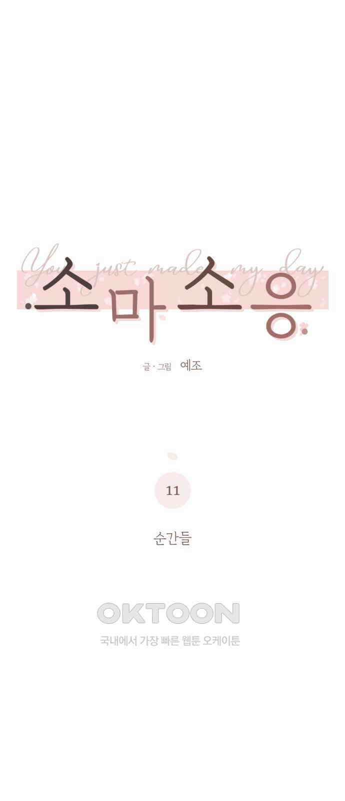 소마소응 11화 순간들 1