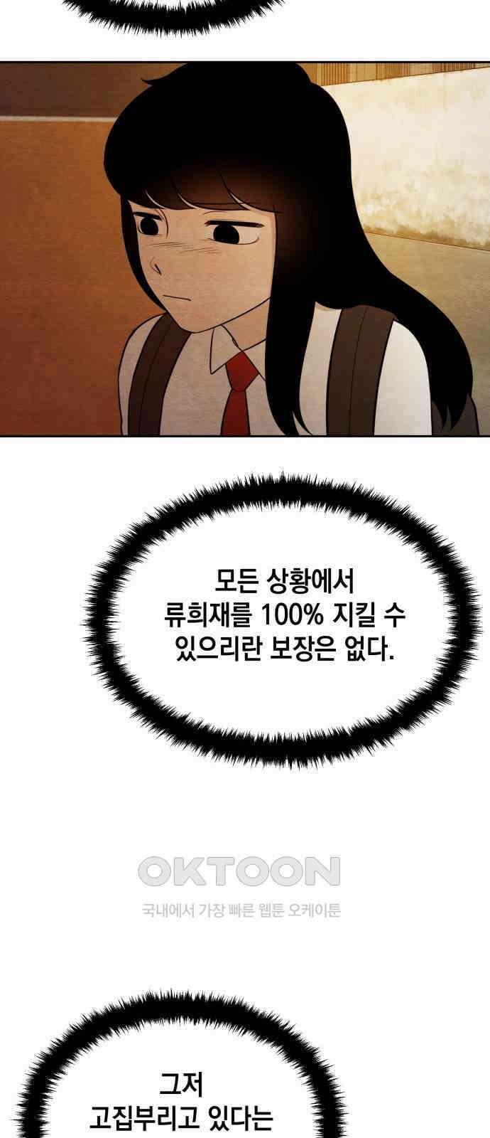 수호소녀 25화 8