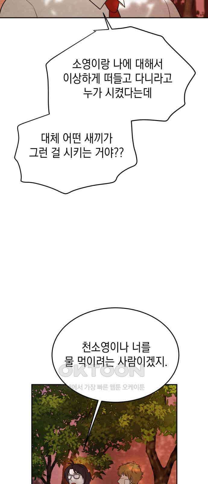 수호소녀 25화 31