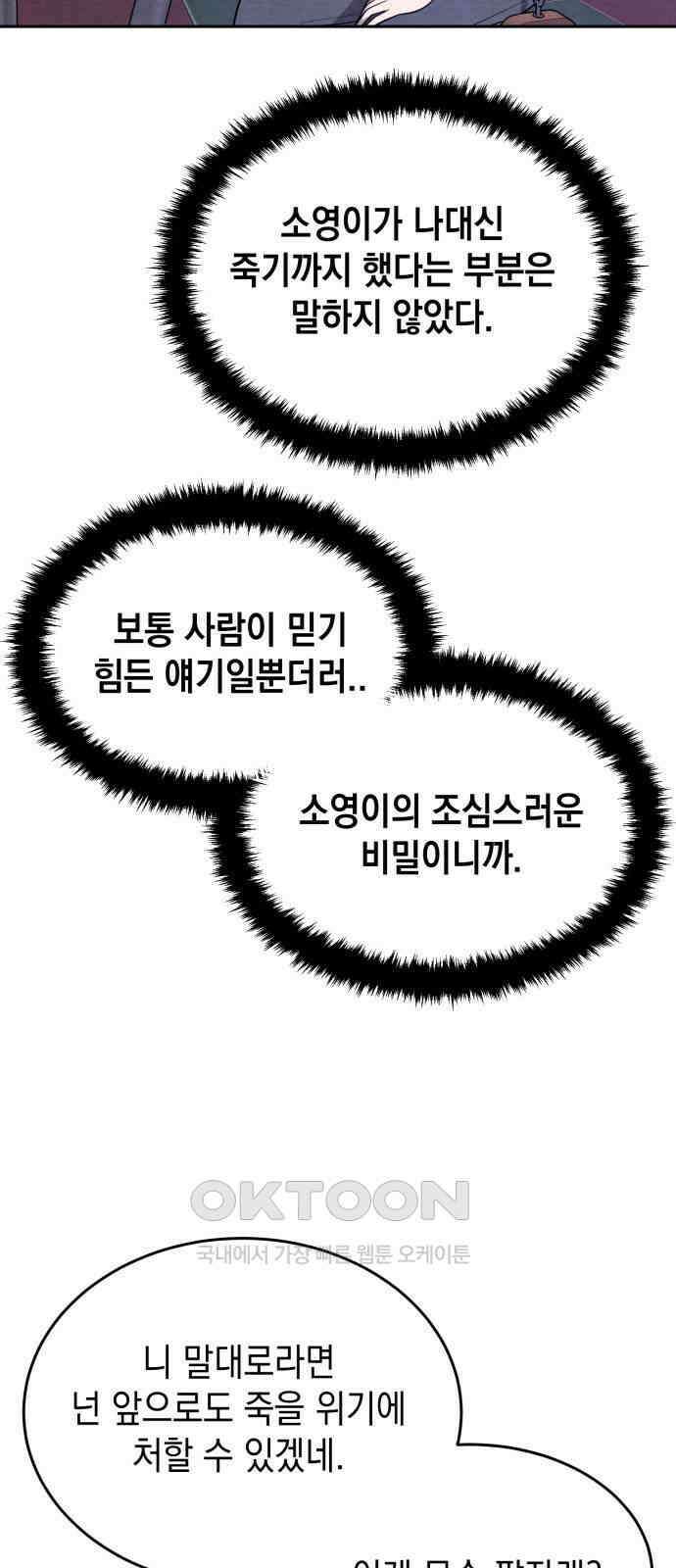 수호소녀 25화 50