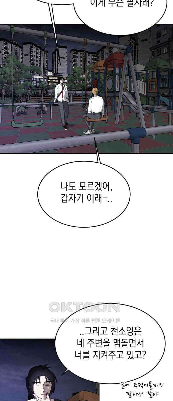 수호소녀 25화 51