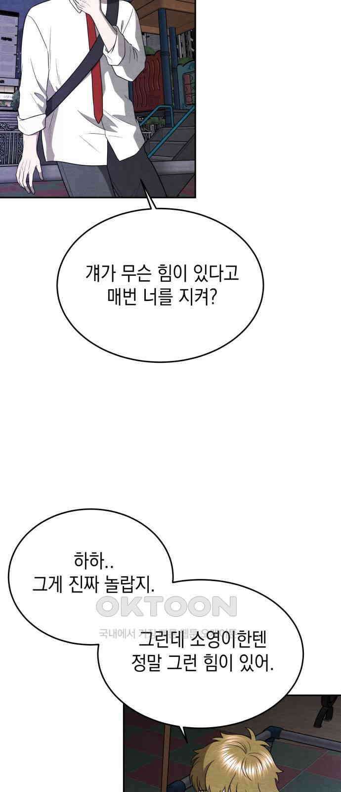 수호소녀 25화 52