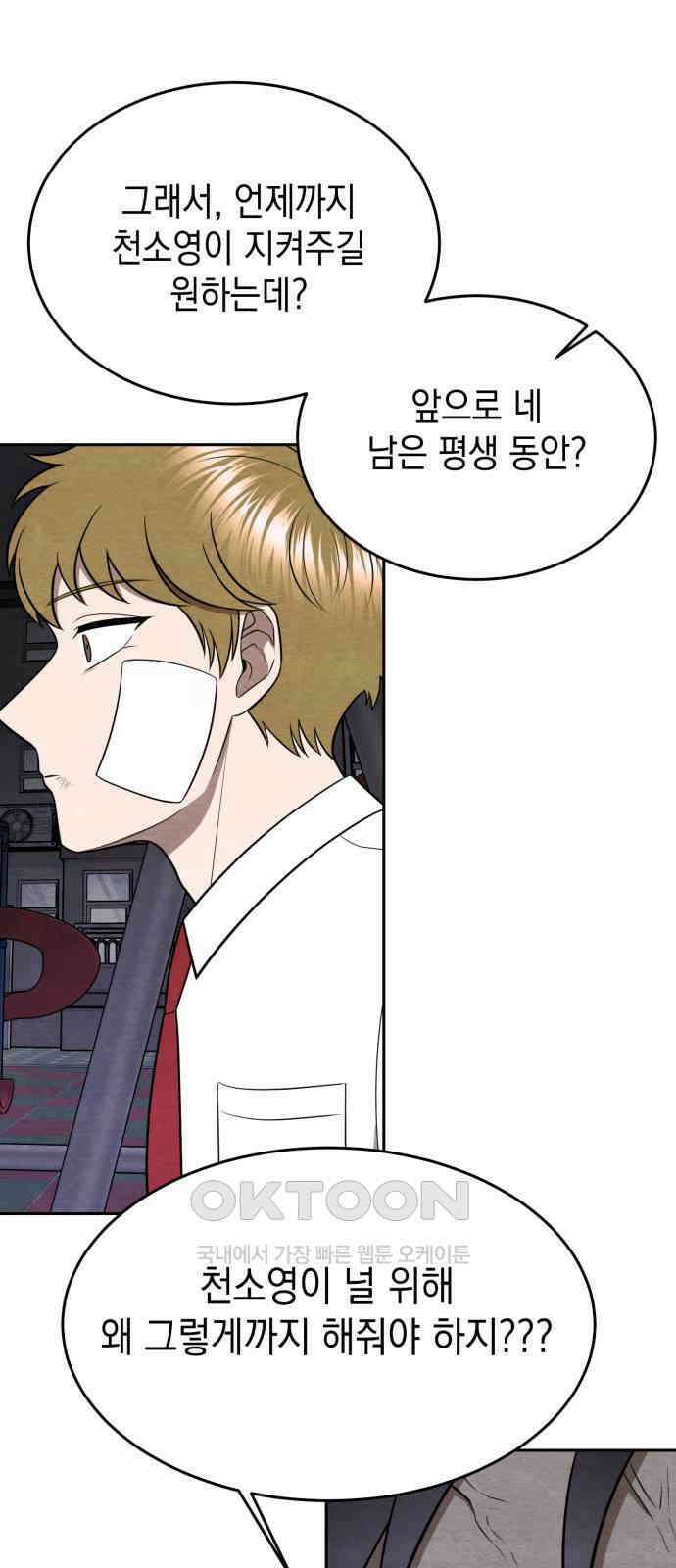 수호소녀 25화 59