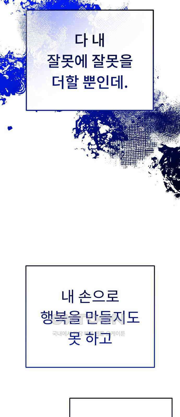 사서고생! 125화． 과오 18