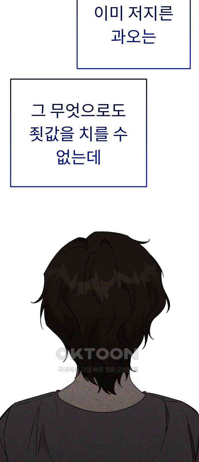 사서고생! 125화． 과오 19