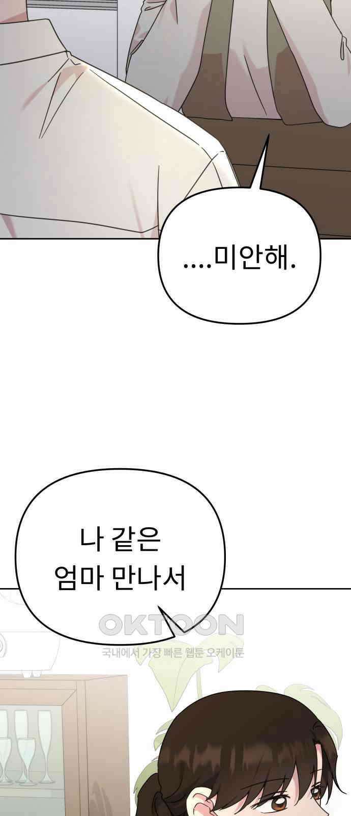 사서고생! 125화． 과오 42