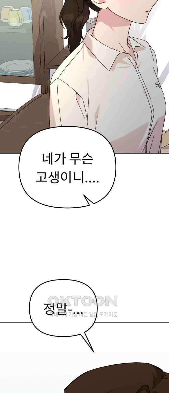 사서고생! 125화． 과오 43