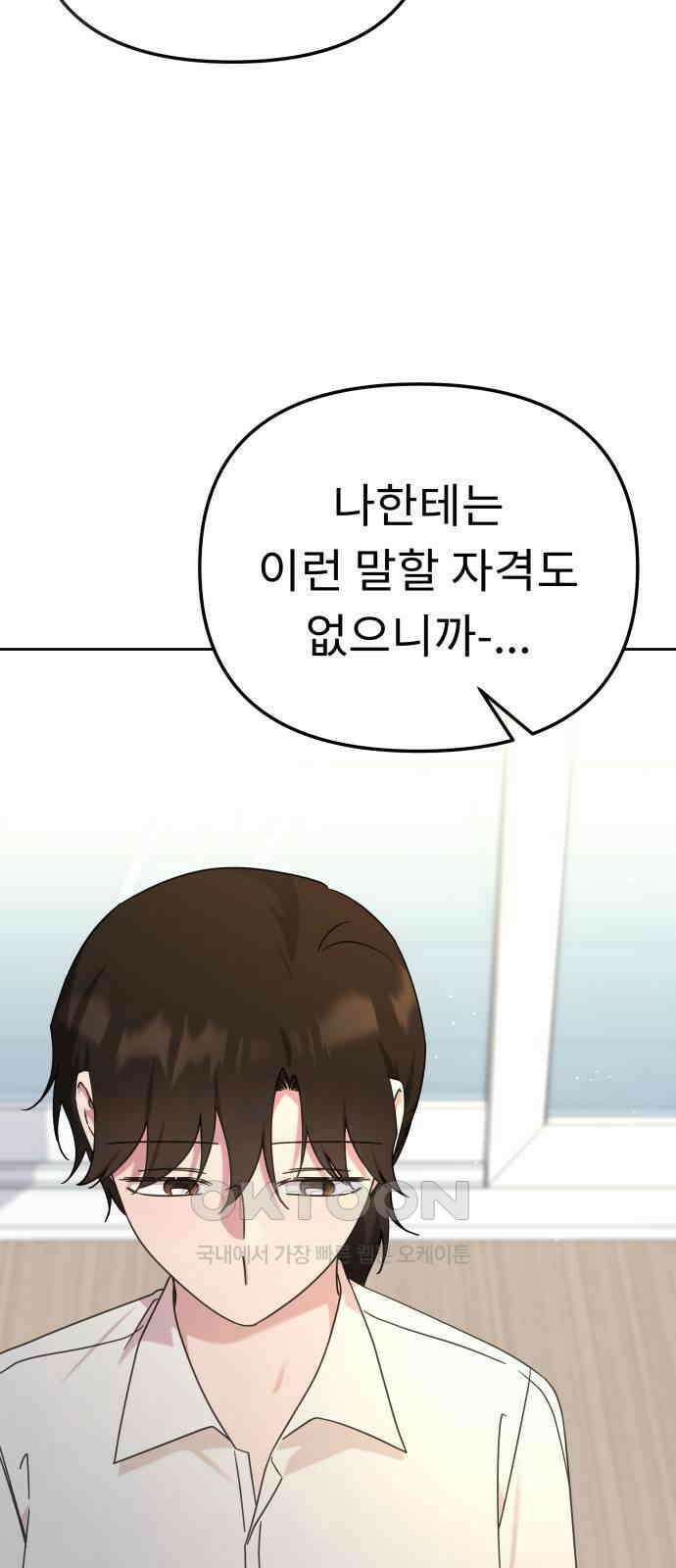 사서고생! 125화． 과오 48