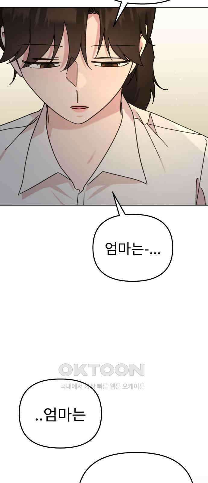 사서고생! 125화． 과오 52