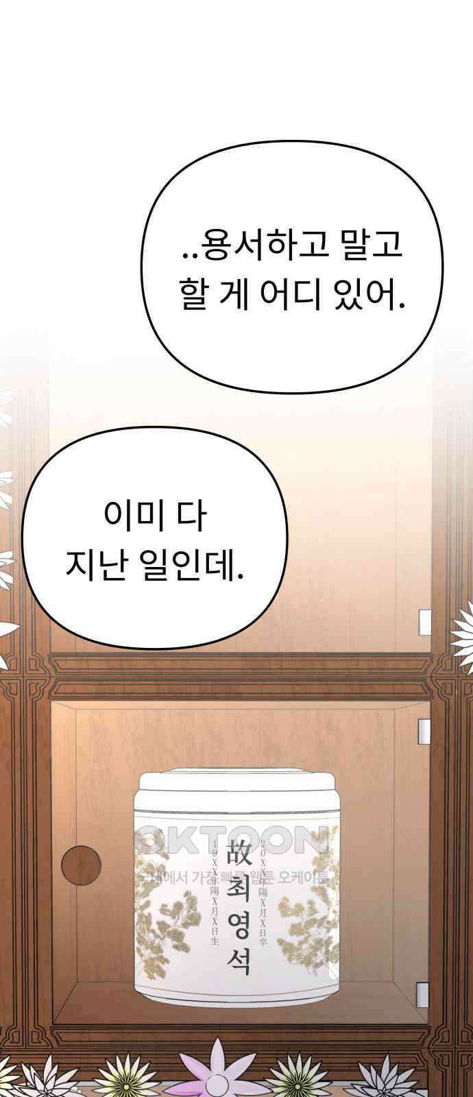 사서고생! 125화． 과오 54