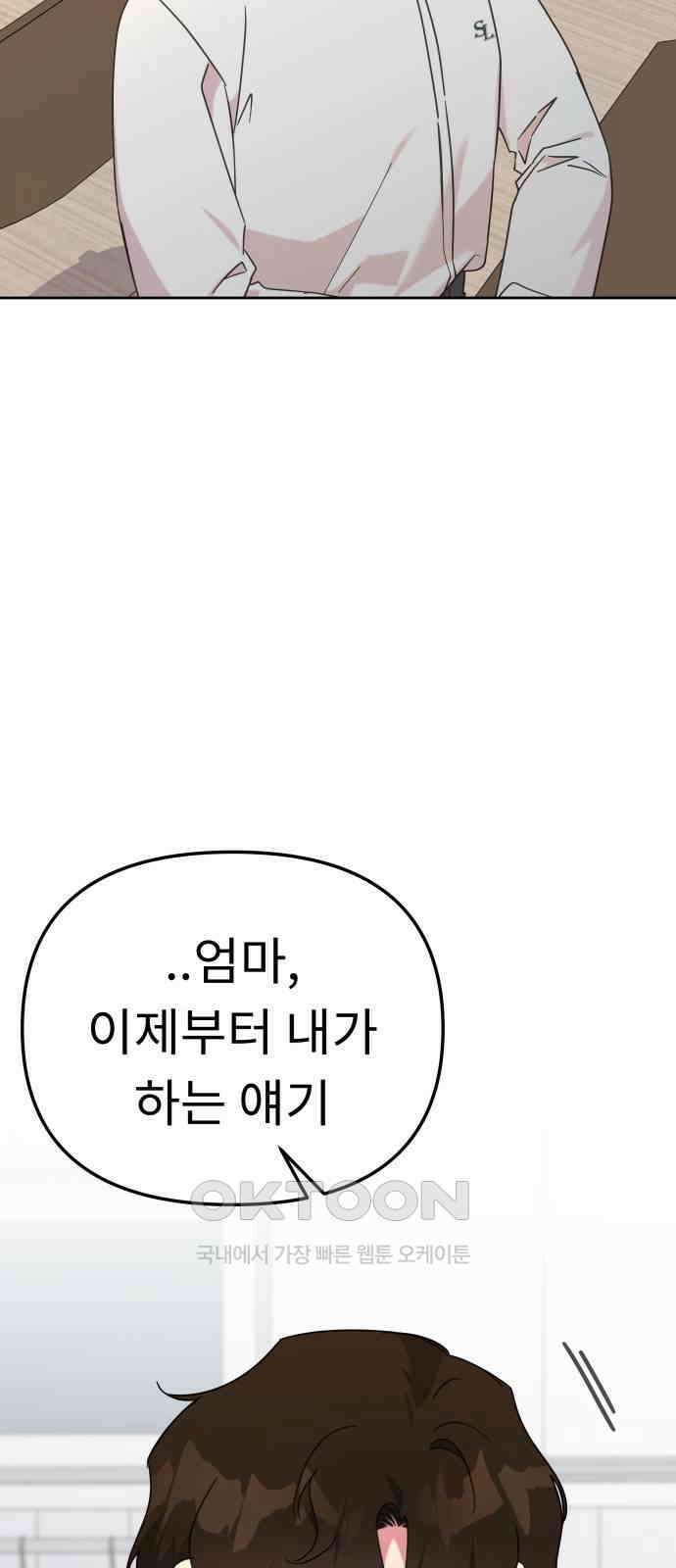 사서고생! 125화． 과오 57