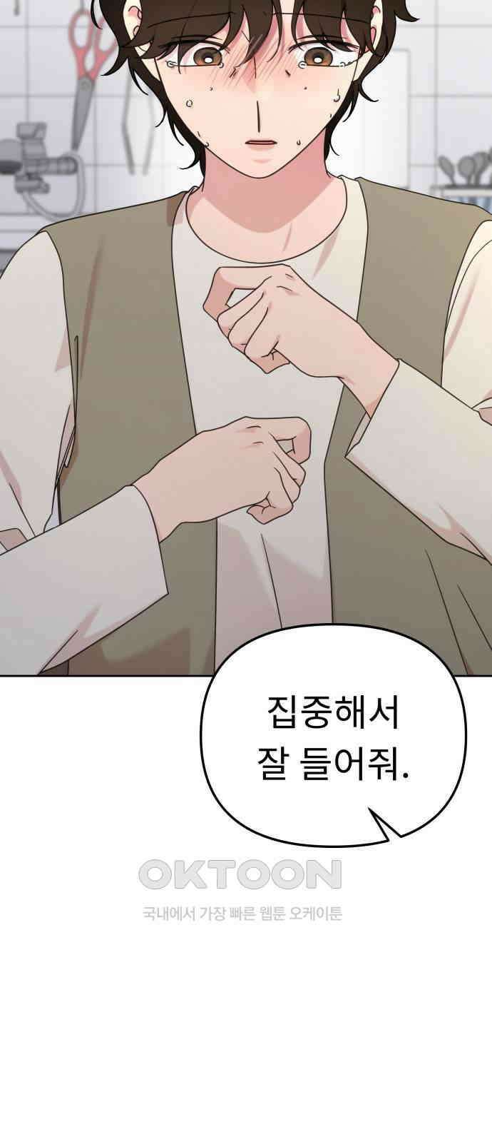 사서고생! 125화． 과오 58