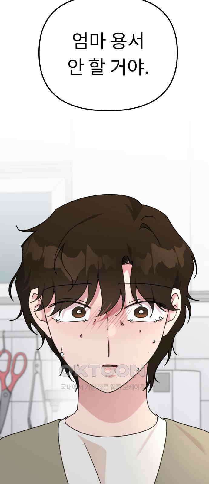 사서고생! 125화． 과오 61